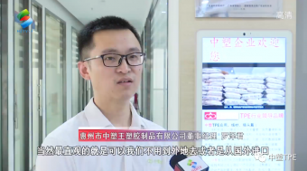 重磅亮相！惠州電視臺(tái)走訪中塑王，領(lǐng)略化工材料風(fēng)采！為大灣區(qū)制造提供有力支撐